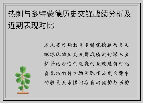 热刺与多特蒙德历史交锋战绩分析及近期表现对比